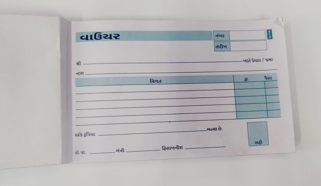 Voucher Book in Gujarati-Pack Of 12